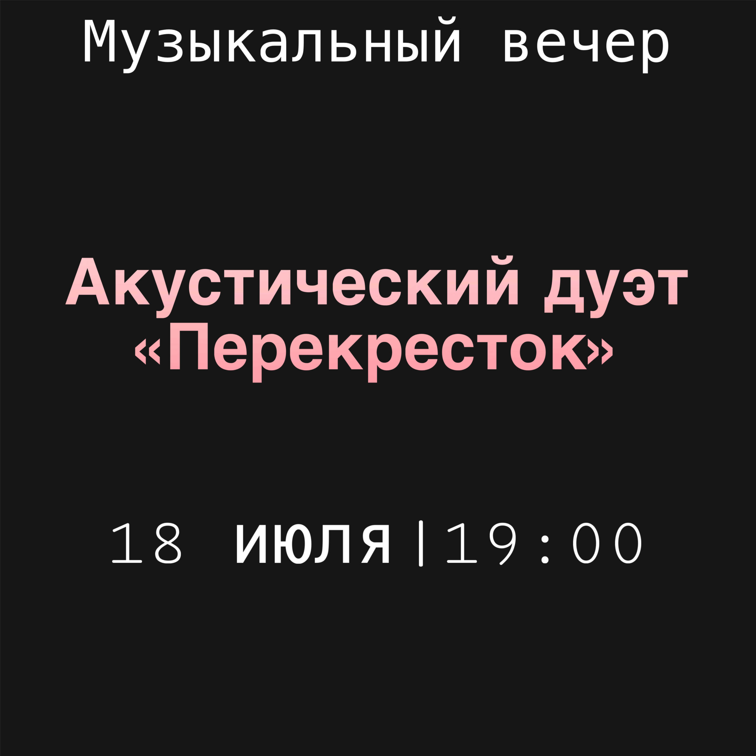 Перекрёсток