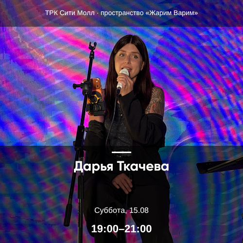 Дарья Ткачева