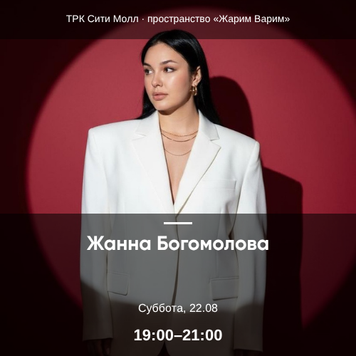 Жанна Богомолова