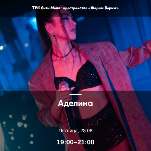 Аделина