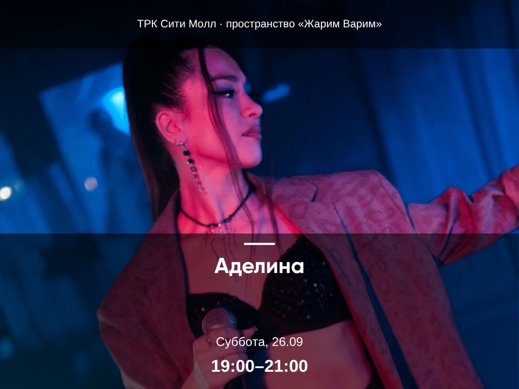 Аделина