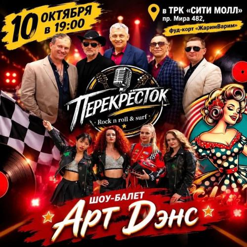Акустический дуэт «Перекресток»»